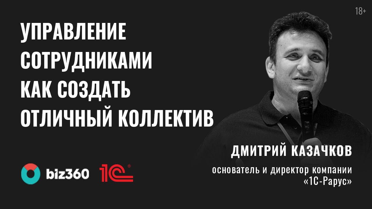 Управление сотрудниками  Как создать отличный коллектив