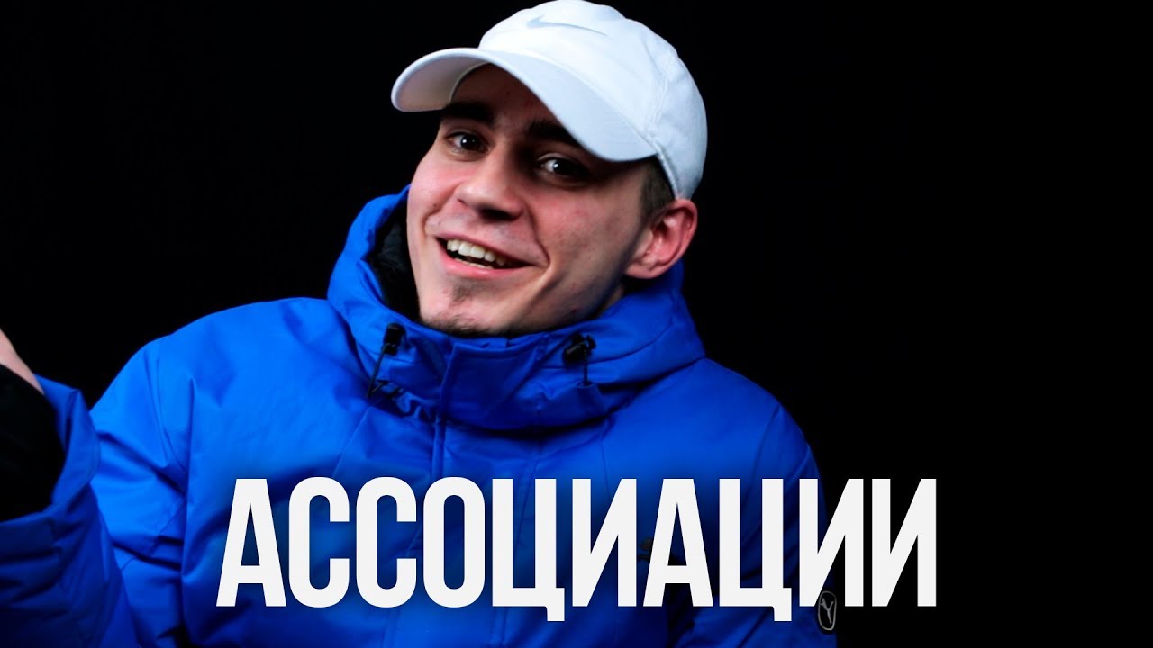 АССОЦИАЦИИ: РОМА TILLS