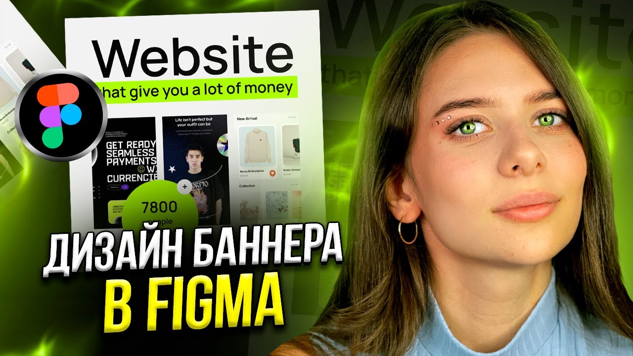 Дизайн баннера в FIGMA  Дизайн рекламного КРЕАТИВА за 5 минут