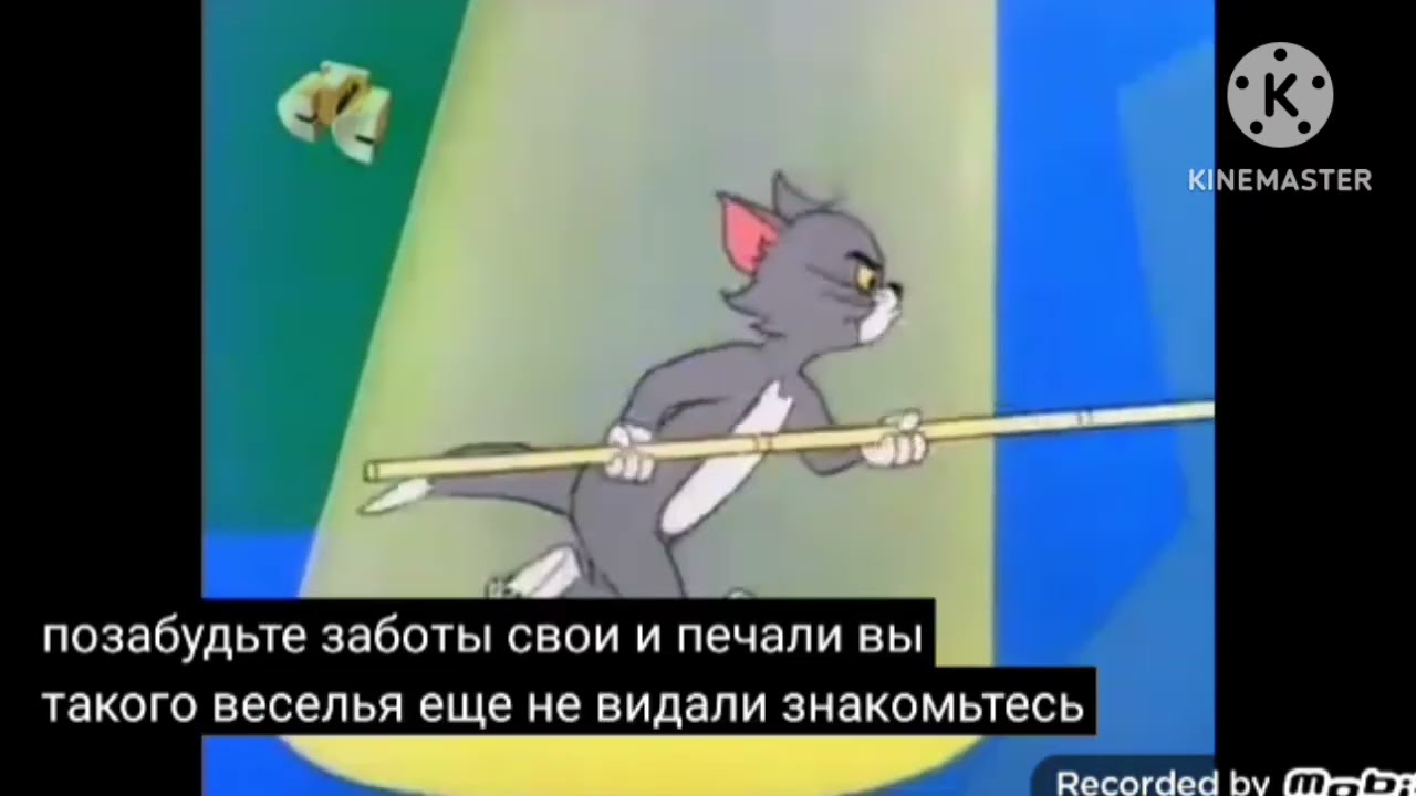 Шоу Тома и Джерри 1975 Музыка Маск Барских неслучайно 2019 год
