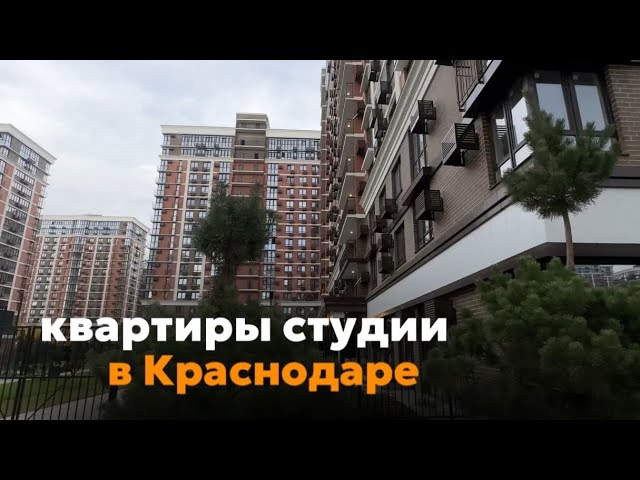 Квартира в Краснодаре за маткап!