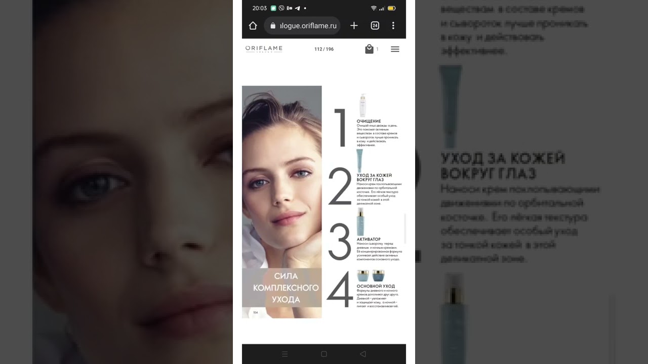 Как пользоваться е-каталогом Орифлэйм и отправить заказ консультанту