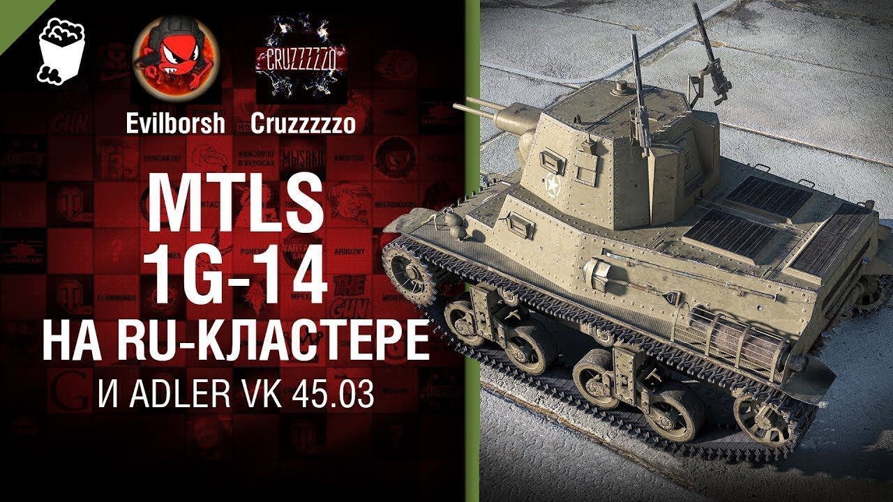 WOT НА ЧТО СПОСОБЕН НОВЫЙ ТАНК MTLS 1G14