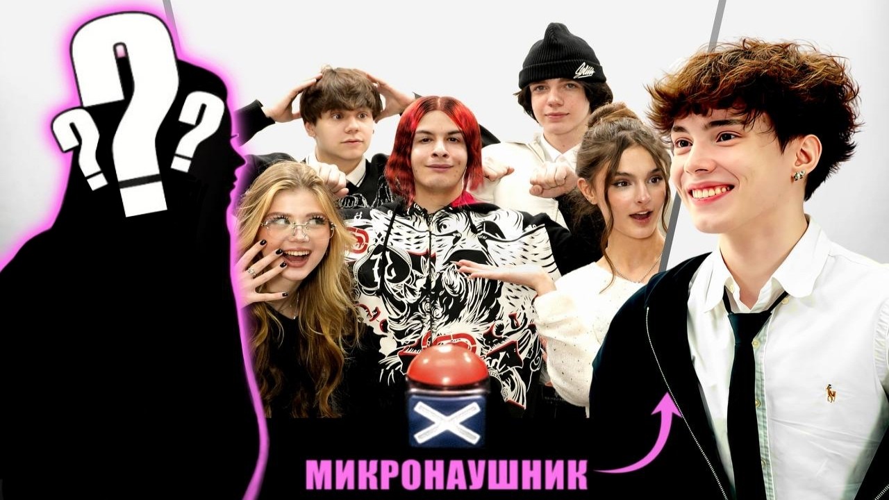 10 ДЕВУШЕК VS Я С МИКРОНАУШНИКОМ ИВАН ЗОЛО НЕ НАСТЯ ГО