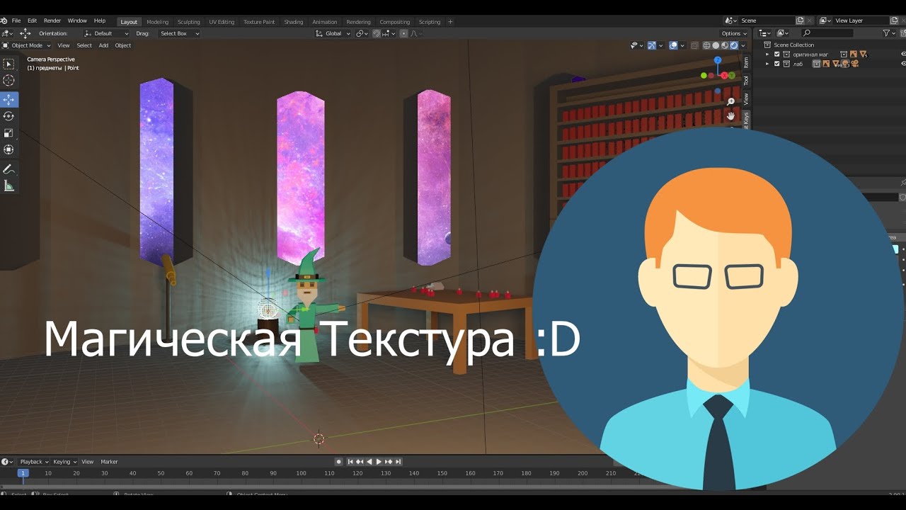 6 Blender. Наложение текстуры на Мага.