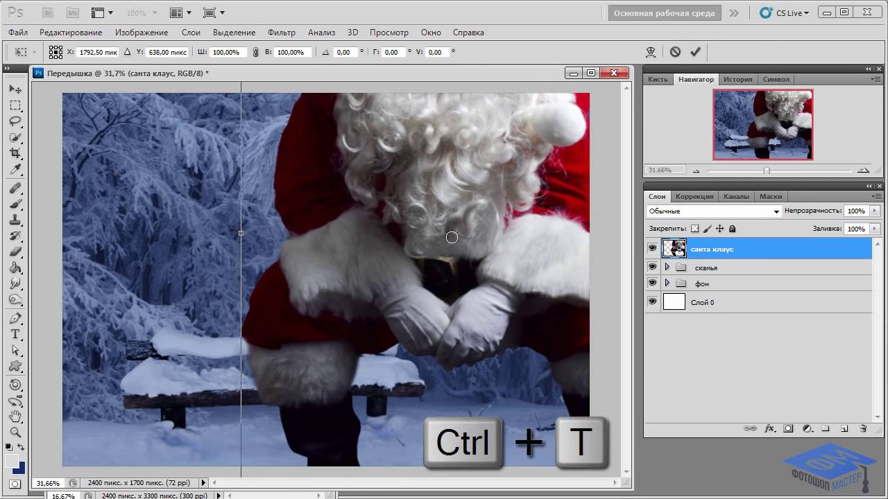 Photoshop. Коллаж Дед Мороз в заботах. Часть 1. Елена Минакова Creativo Фотошоп - Мастер