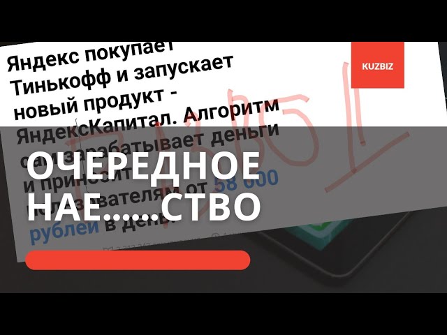 Развод мошенники. осторожно яндекс капитал липовый.