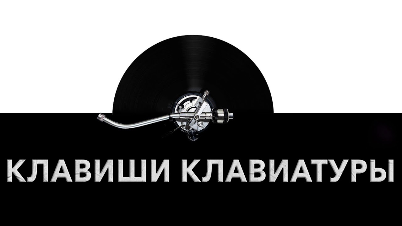 Клавиши клавиатуры  - звук клавиш клавиатуры и шум клавиатуры 
