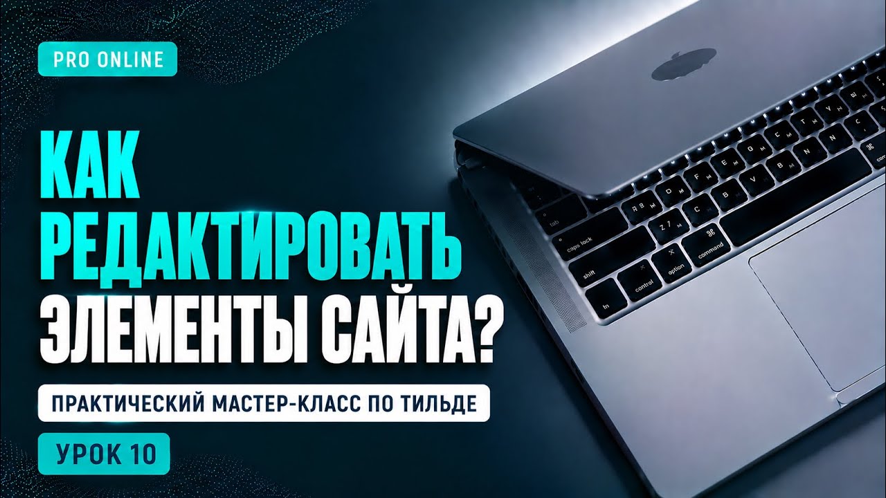 МК  Как редактировать элементы сайта?  Настройка proonline каксделатьсайт