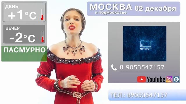 Погода в Городе Москва и Подмосковье на 2 декабря 2017