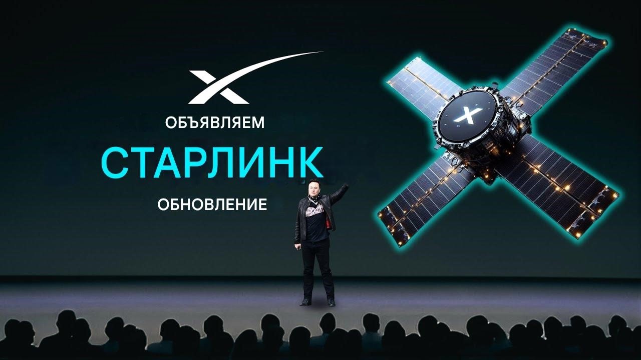 Гигабитные скорости Starlink уже на подходе это изменит всё