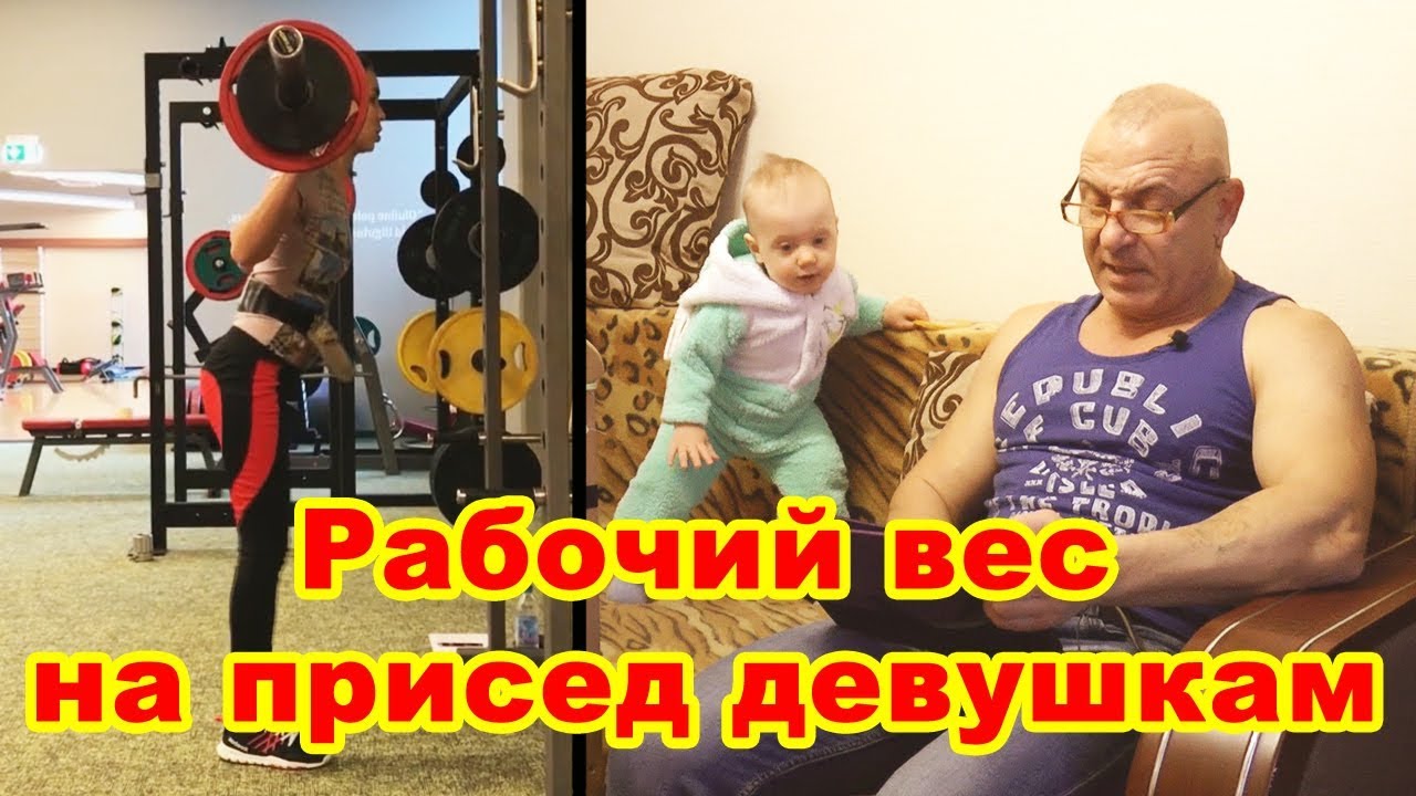 Алена из Таллина. С каким весом приседать девушкам