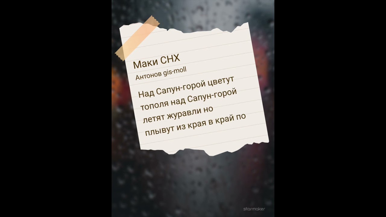 Маки Юрий Антонов кавер