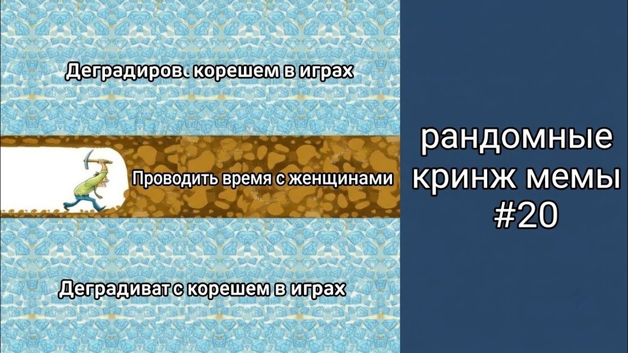 Юбилейные рандомные кринж мемы 20