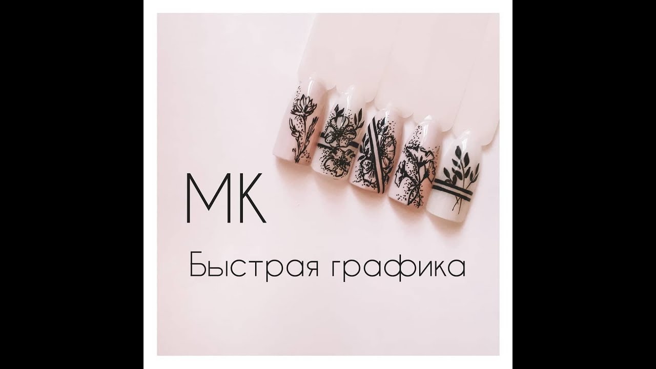 Мастер класс Быстрая графика часть 1