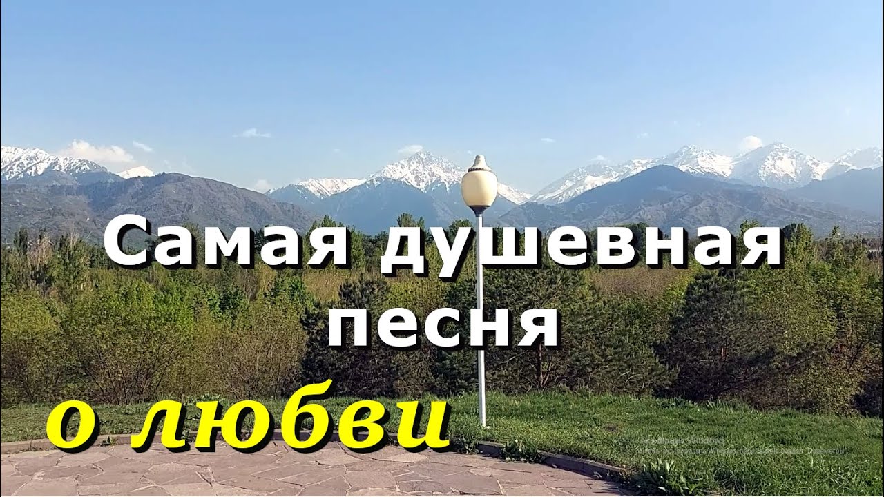 Самая душевная песня о любви | Каждый миг - радость