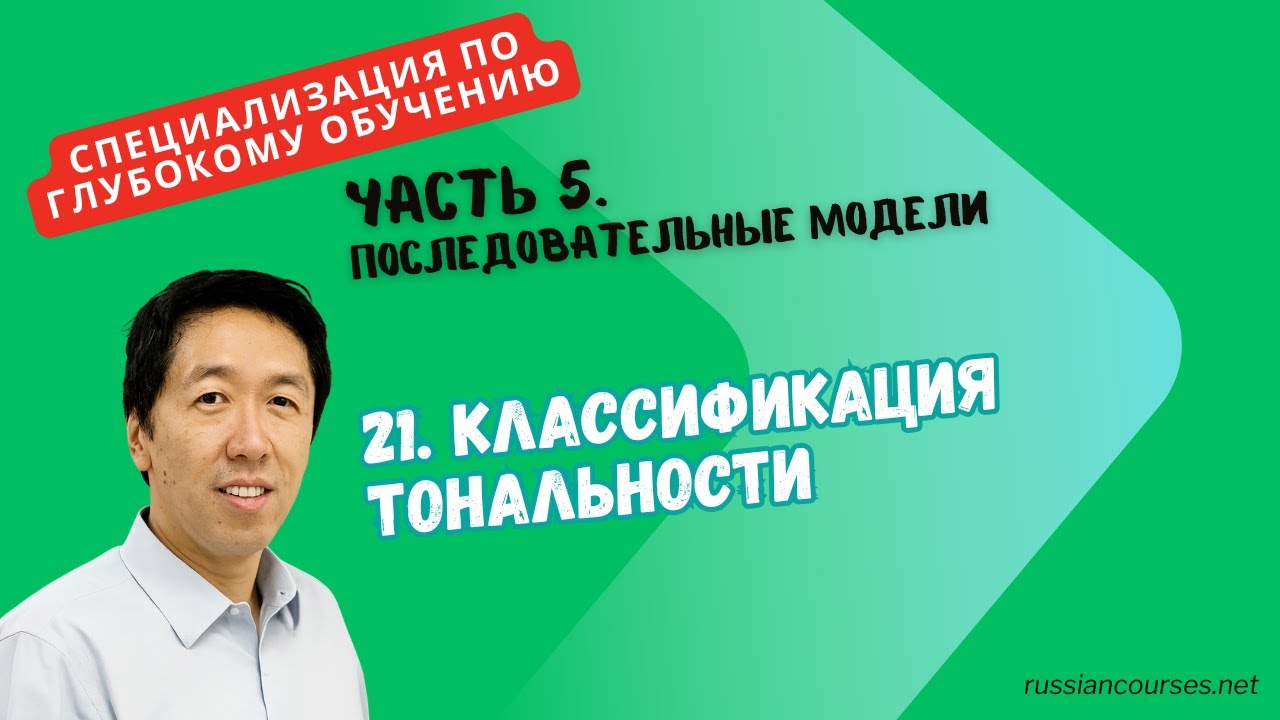 [Перевод] 21. Классификация тональности