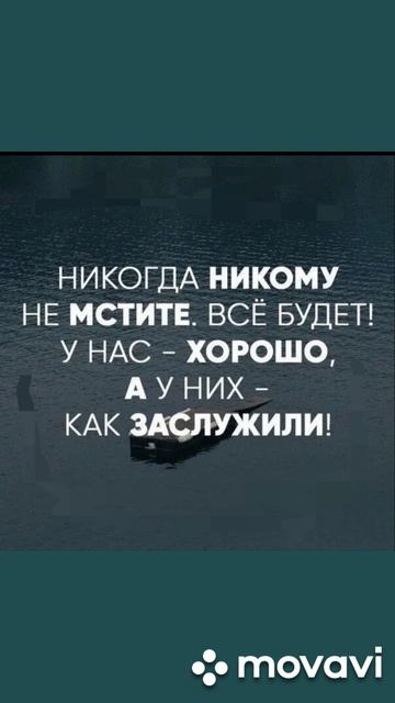 💥Месть....