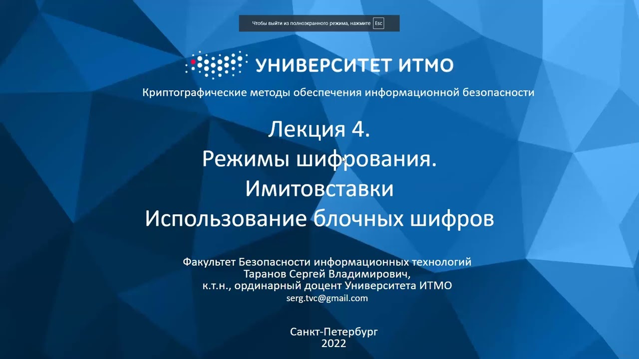 КМОИБ - Лекция 6 Криптографические методы обеспечения информационной безопасности
