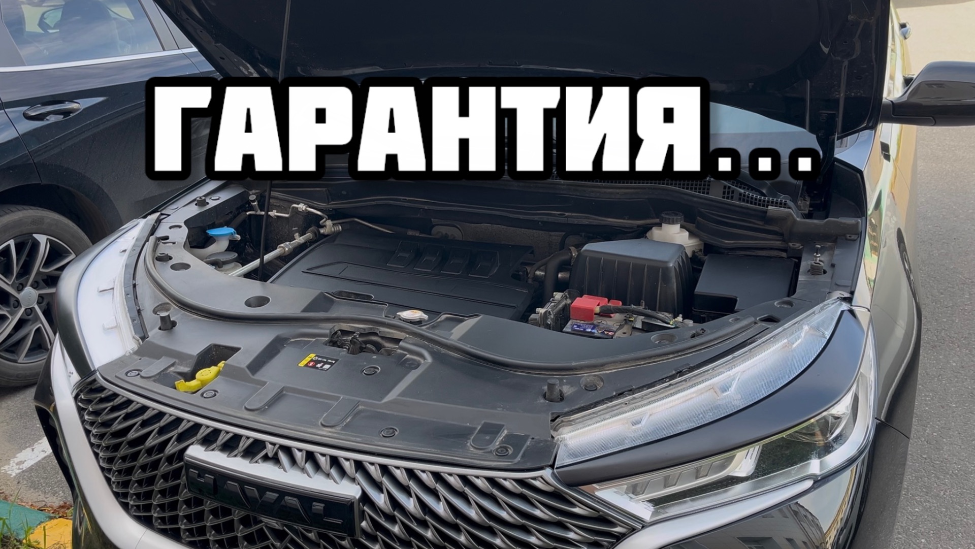 Про гарантию Haval m6 Зачем и ПОчему