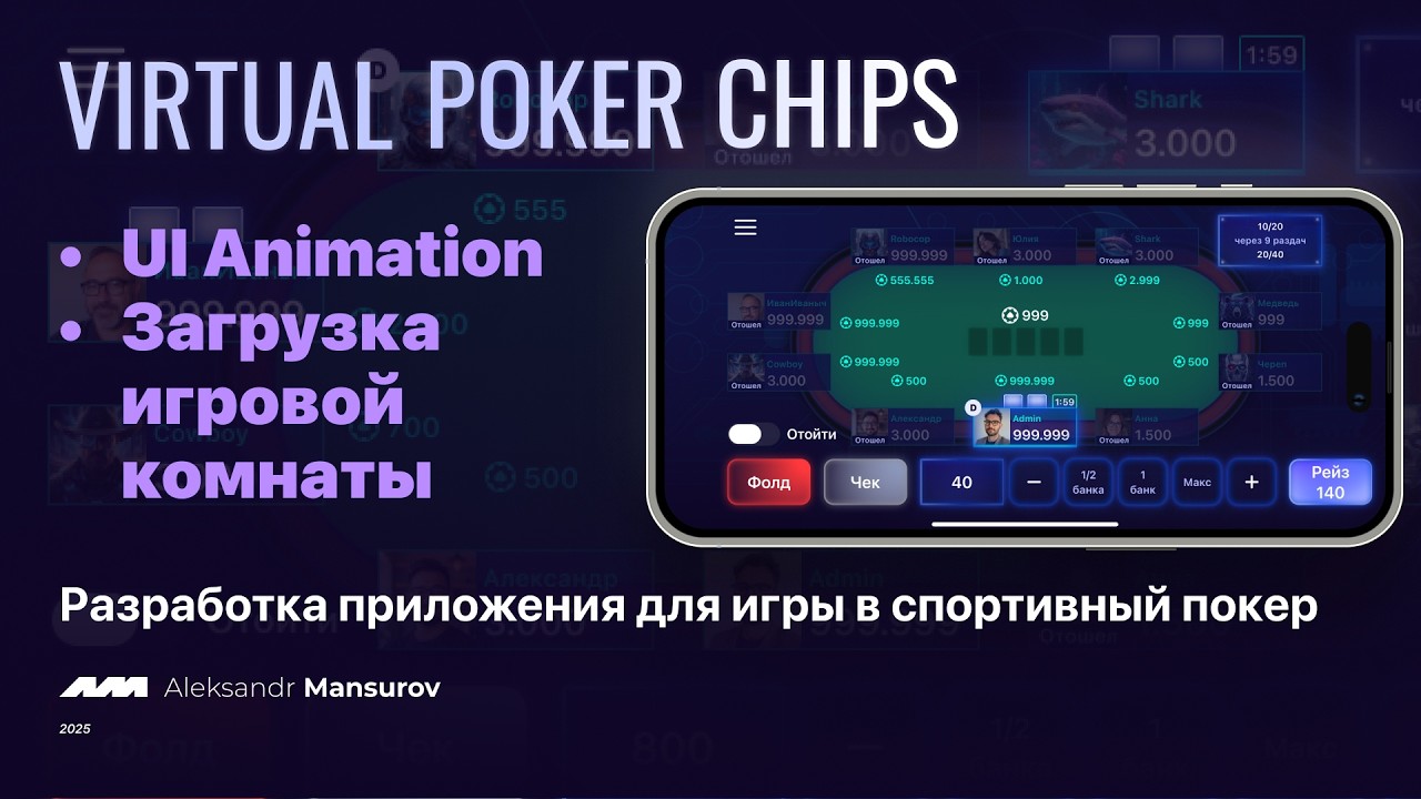 UI Анимация загрузки игровой комнаты для приложения спортивного покера анимация покер ui figma