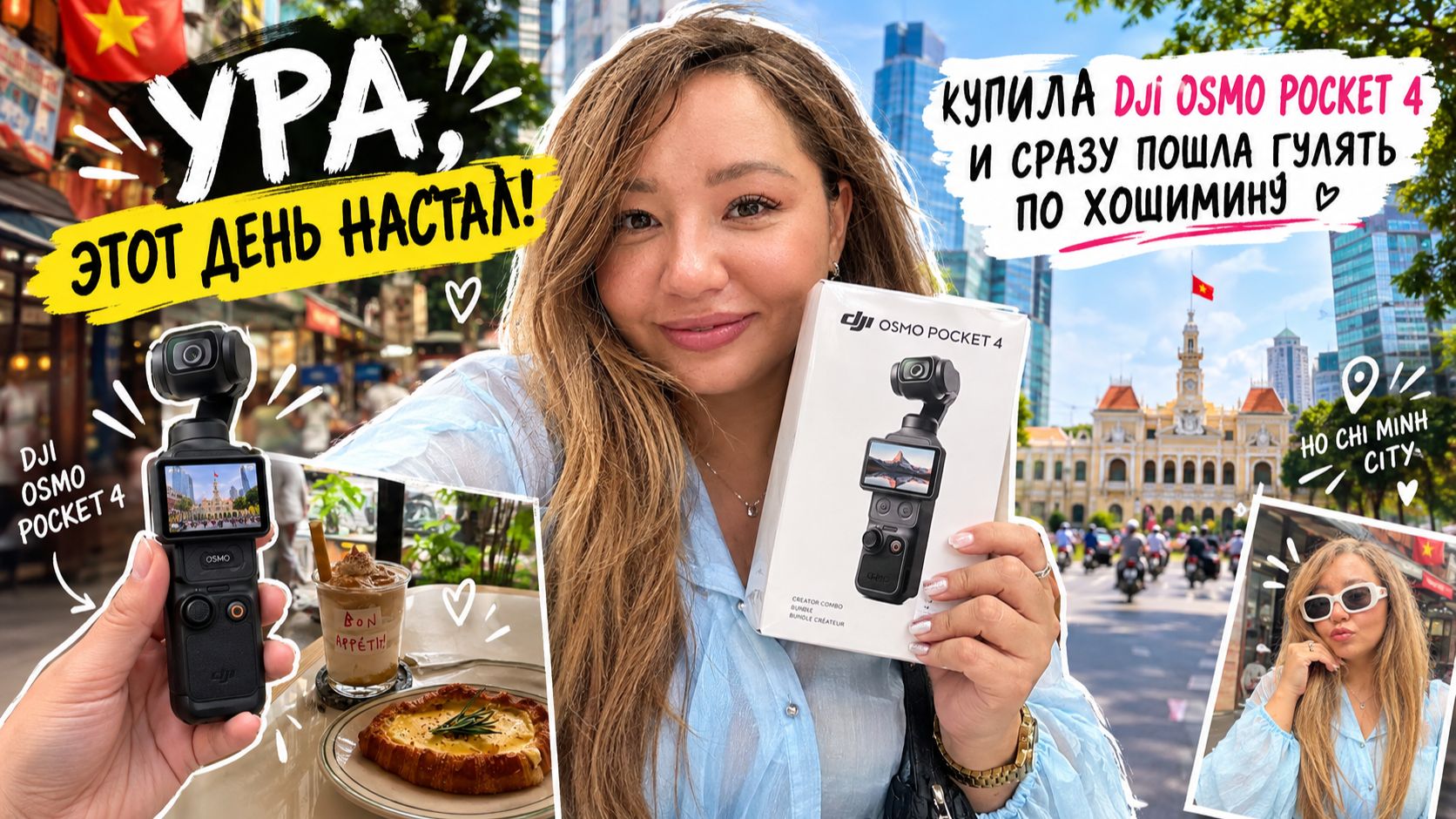 УРА, ЭТОТ ДЕНЬ НАСТАЛ! 😭 я Купила DJI Osmo Pocket 4 и сразу пошла гулять по Хошимину 📸