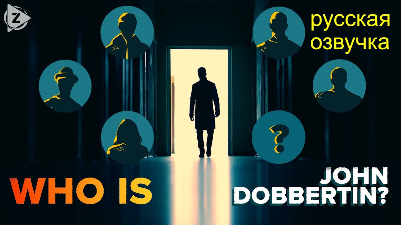 Что такое Церемония и кто такой Джон Доббертин?