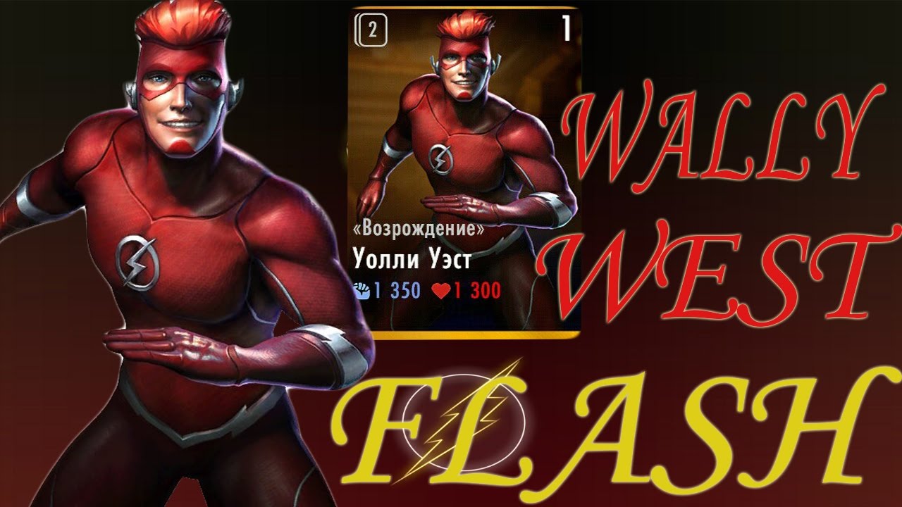 Обзор на Уолли Уэста Флэш Возрождение  Injustice Mobile Android