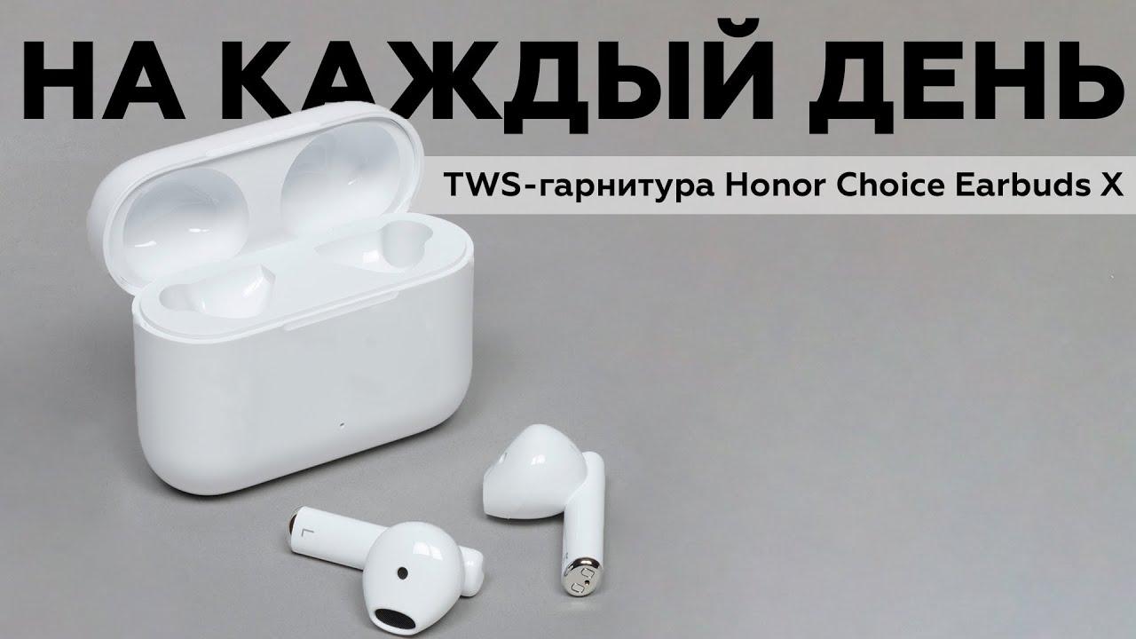Обзор TWS-гарнитуры Honor Choice Earbuds X