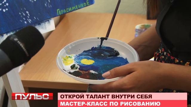 Пульс Интерпайп Открой талант внутри себя