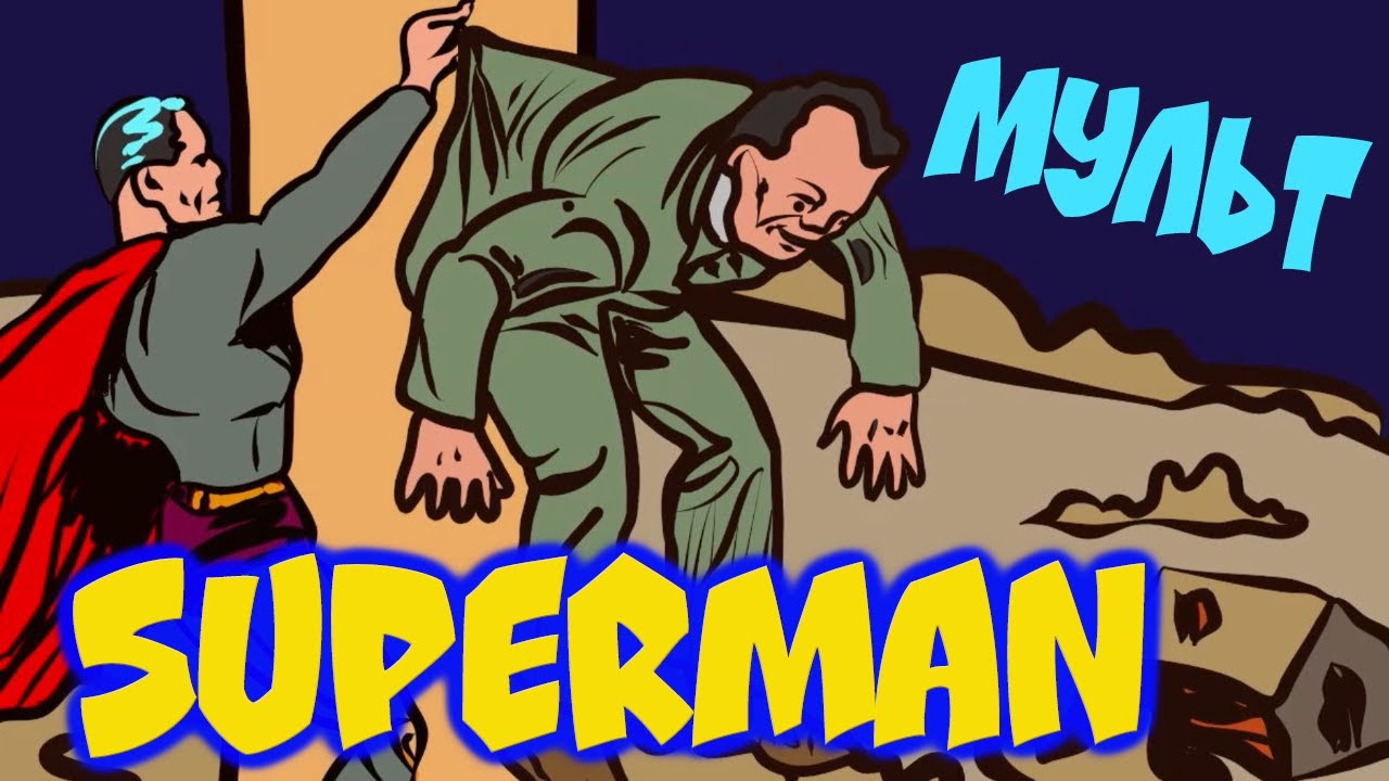 Superman4 серия