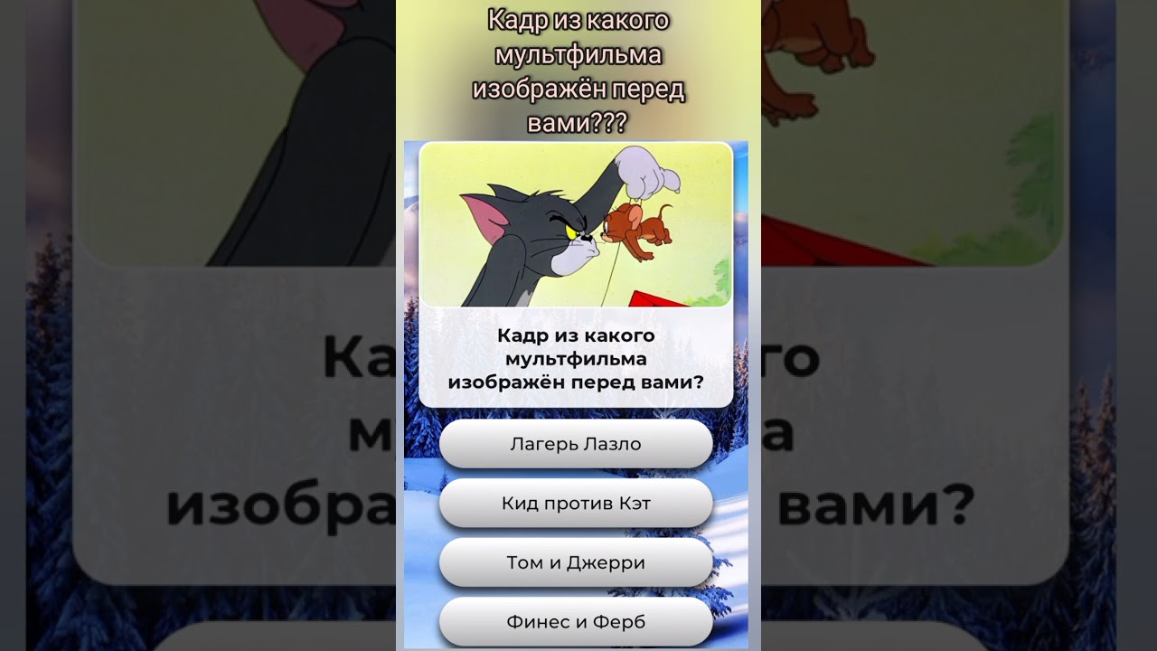 Кадр из какого мультфильма изображён перед вами???