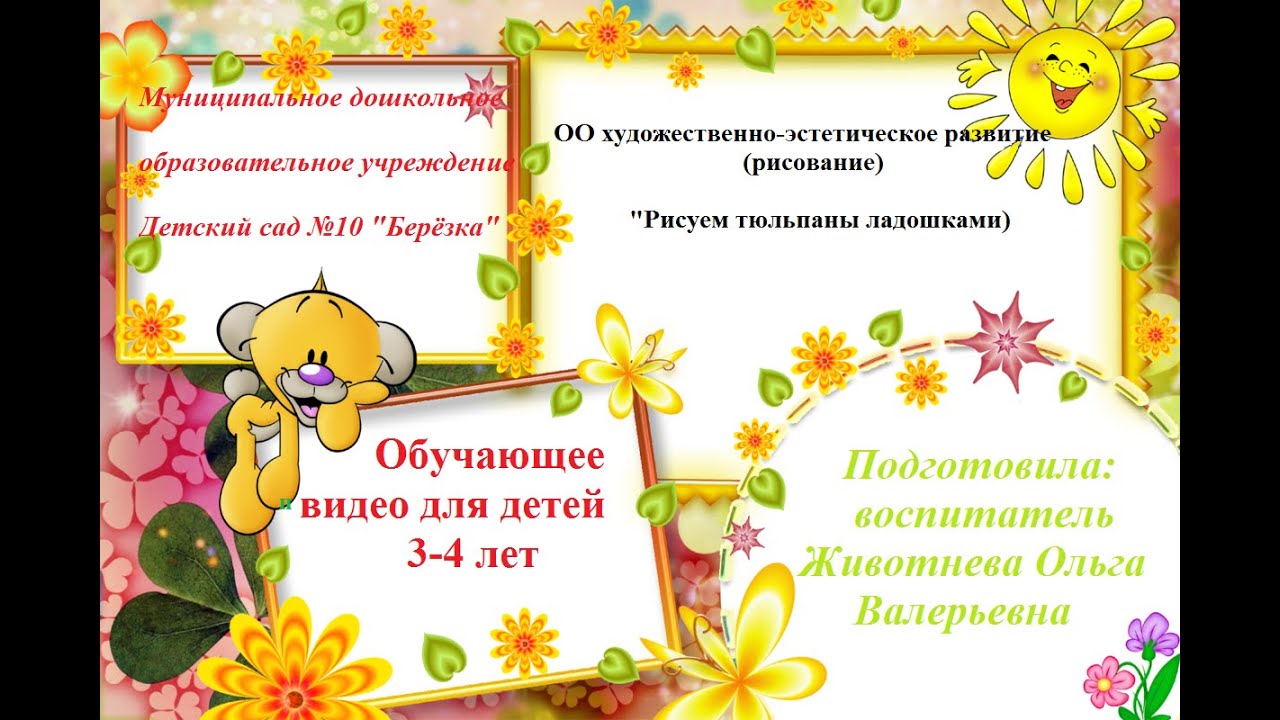 рисуем тюльпан ладошками