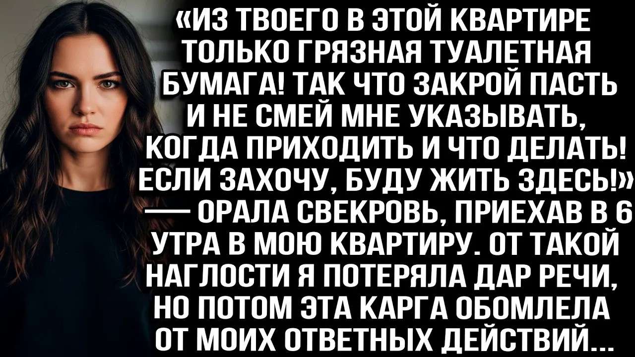 «В этой квартире твоё — только грязная бумага! Так что закрой пасть и не указывай!» — орала св