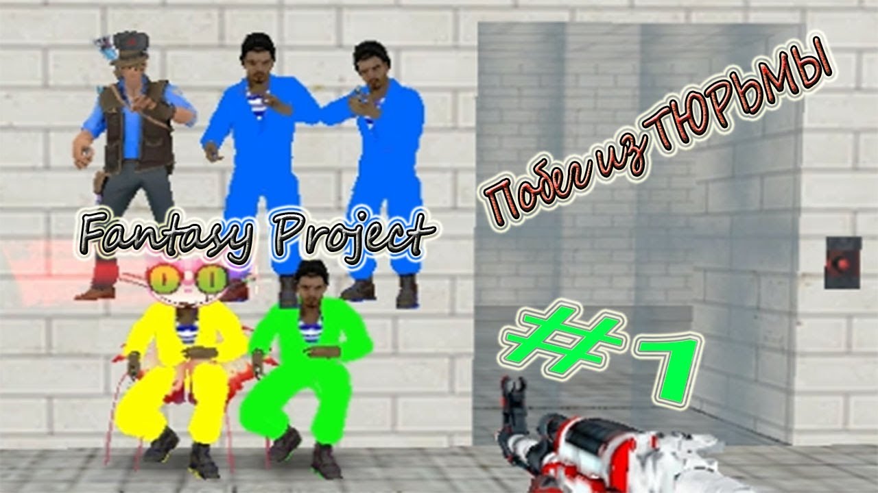 CS:S - ПОБЕГ ИЗ ТЮРЬМЫ 1