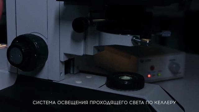 МСФ — микроскоп-спектрофотометр для фотометрии и цветового анализа микрообъектов