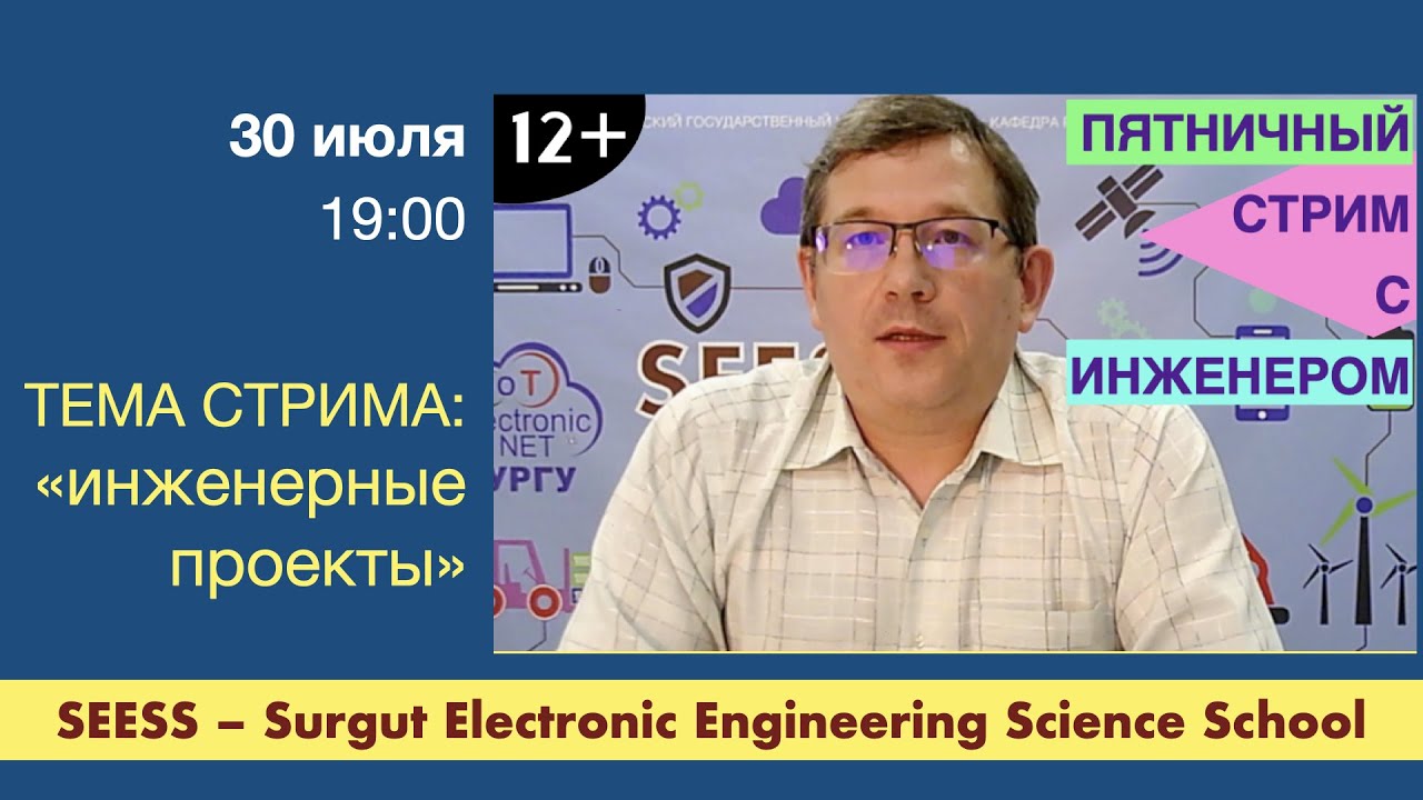 ПЯТНИЧНЫЙ СТРИМ С ИНЖЕНЕРОМ | 30.07.2021