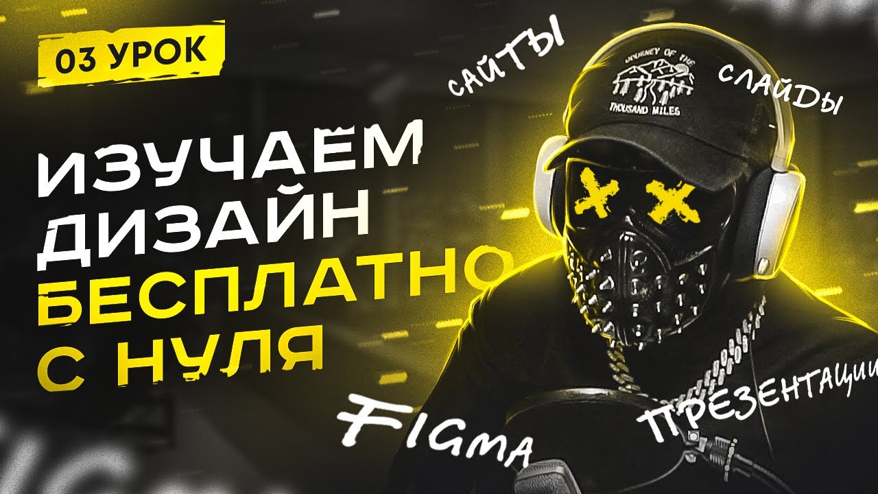 Обучение дизайну с нуля  3 урок  Создаем кейс портфолио в Figma и загружаем на Behance