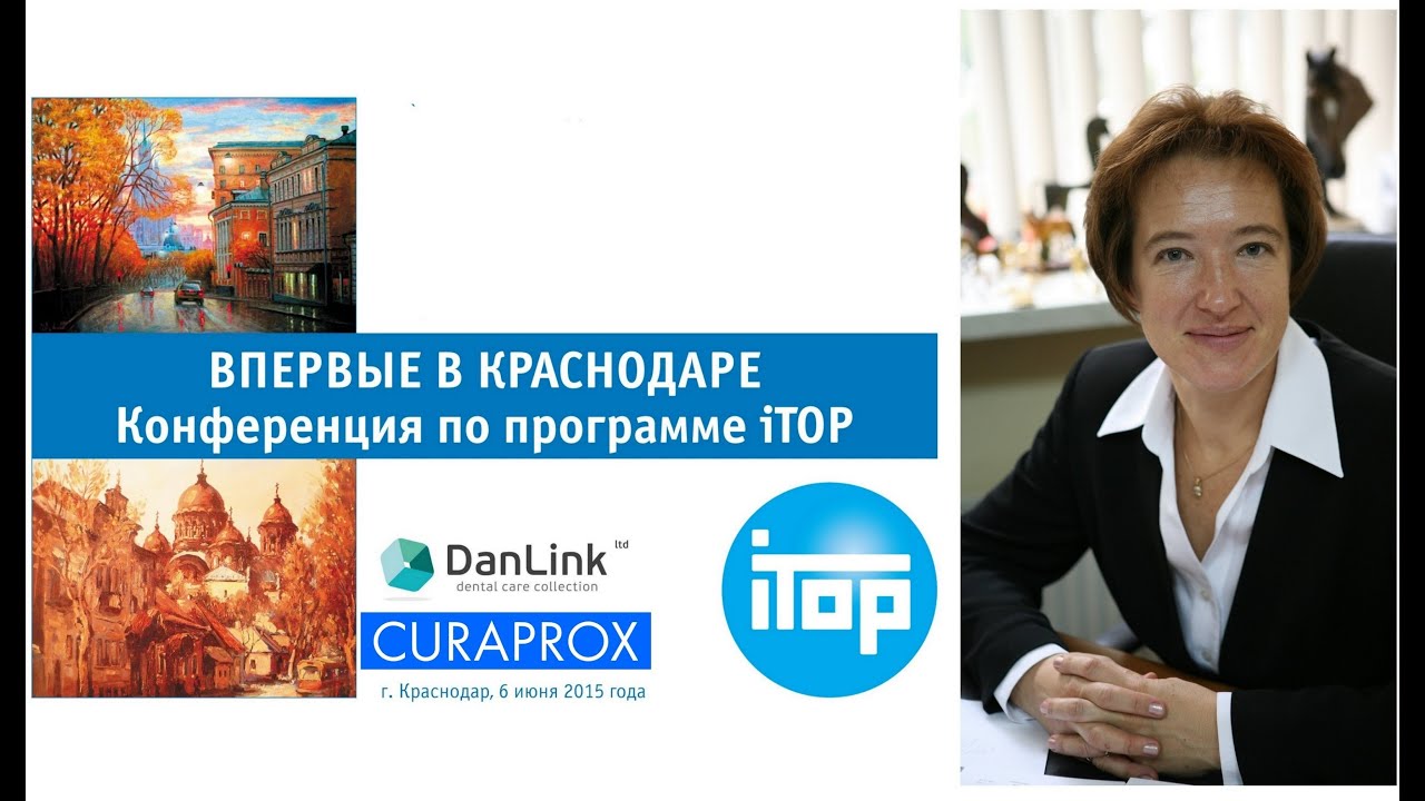 Конференция по программе ITOP КРАСНОДАР 2015