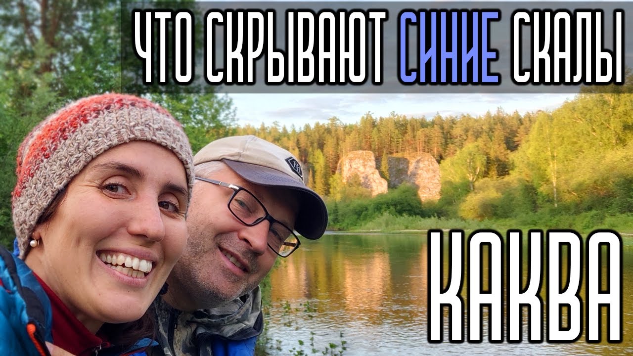 Что скрывают Синие скалы на реке Каква  4K