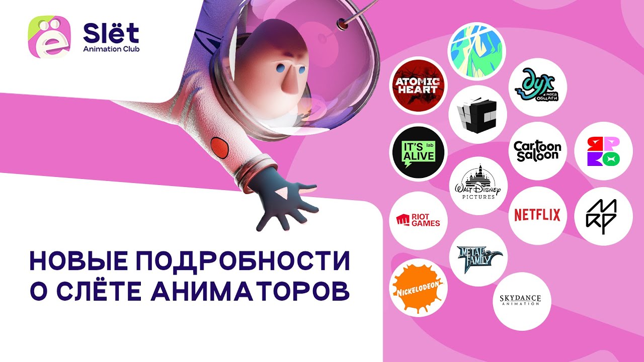 Новые подробности о Слёте Аниматоров!