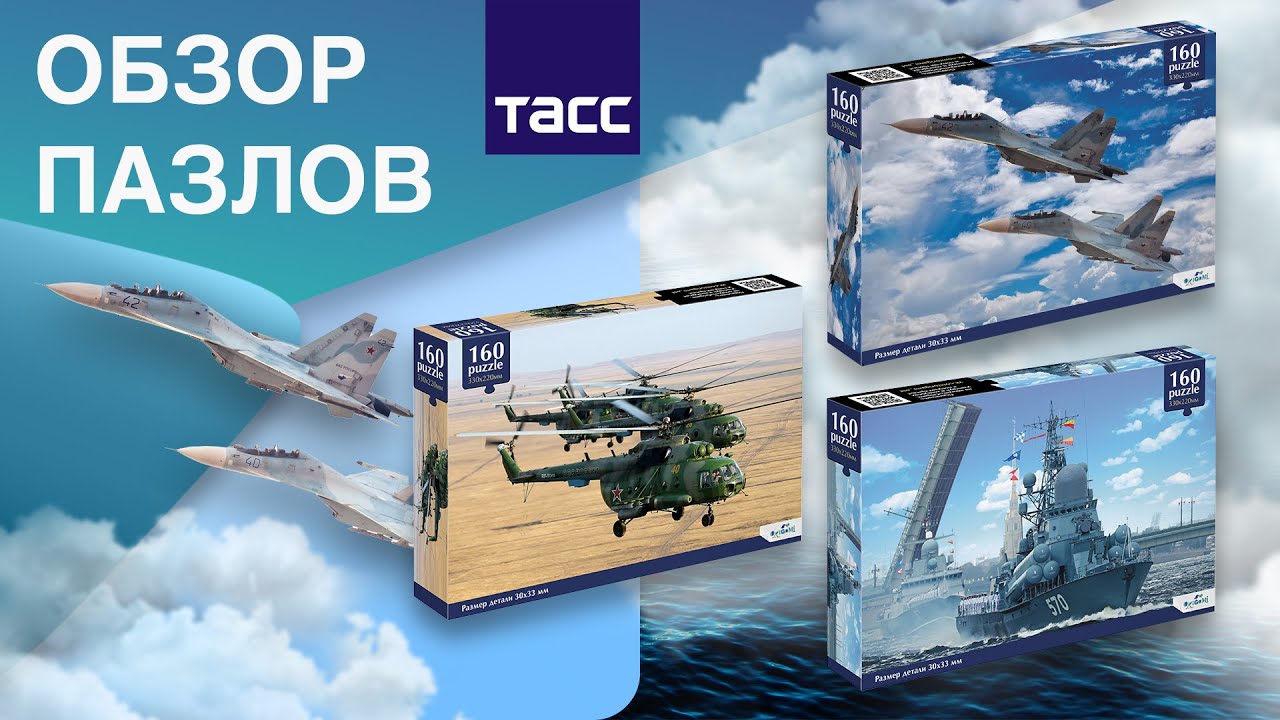 Пазл Военная техника ТАСС  160 элементов