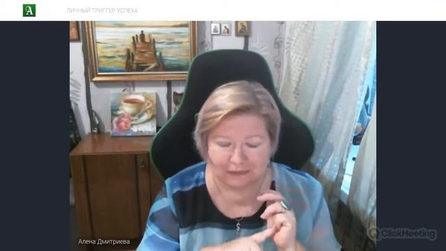 Личный триггер успеха. Часть 1. Алена Дмитриева.