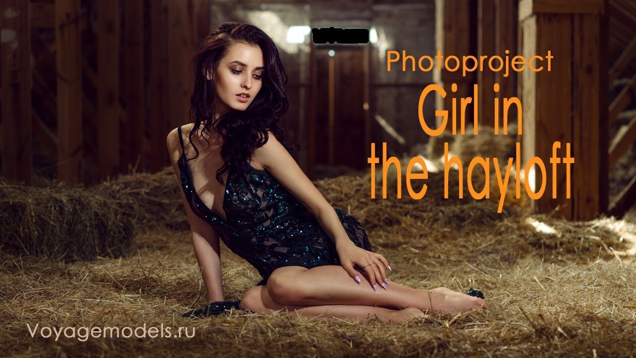 Фотопроект Девушка в сеновале от школы моделей в Севастополе Voyage Models