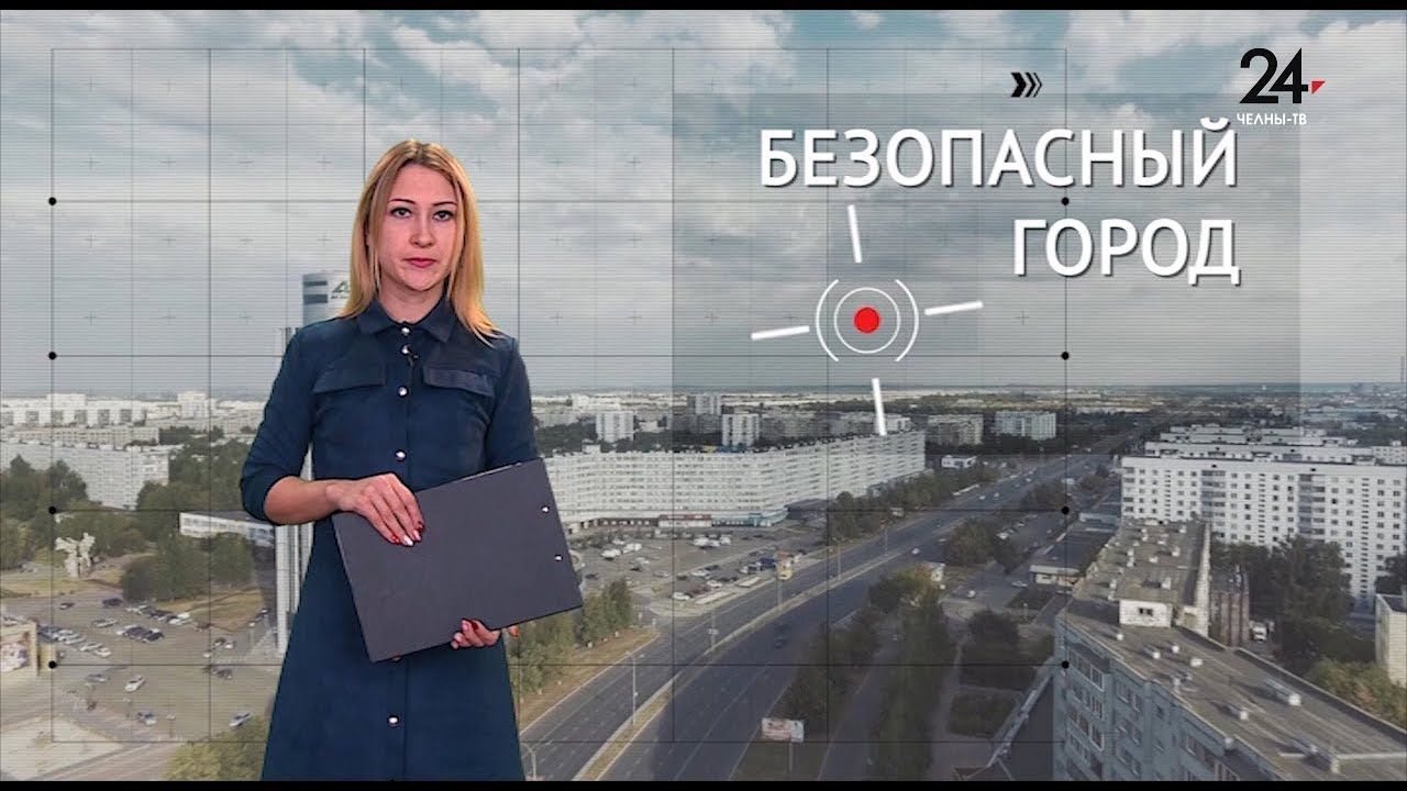 БЕЗОПАСНЫЙ ГОРОД от 27.12.2019
