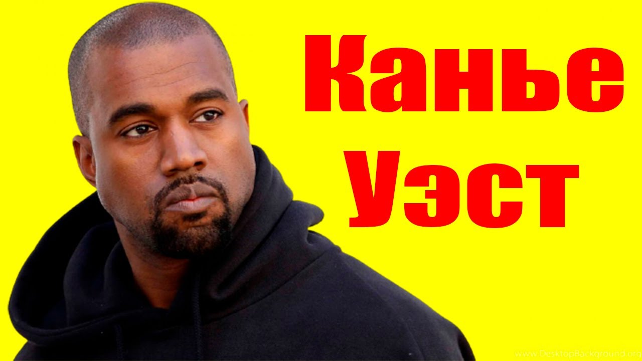 Канье Уэст  Kanye West  БИОГРАФИЯ