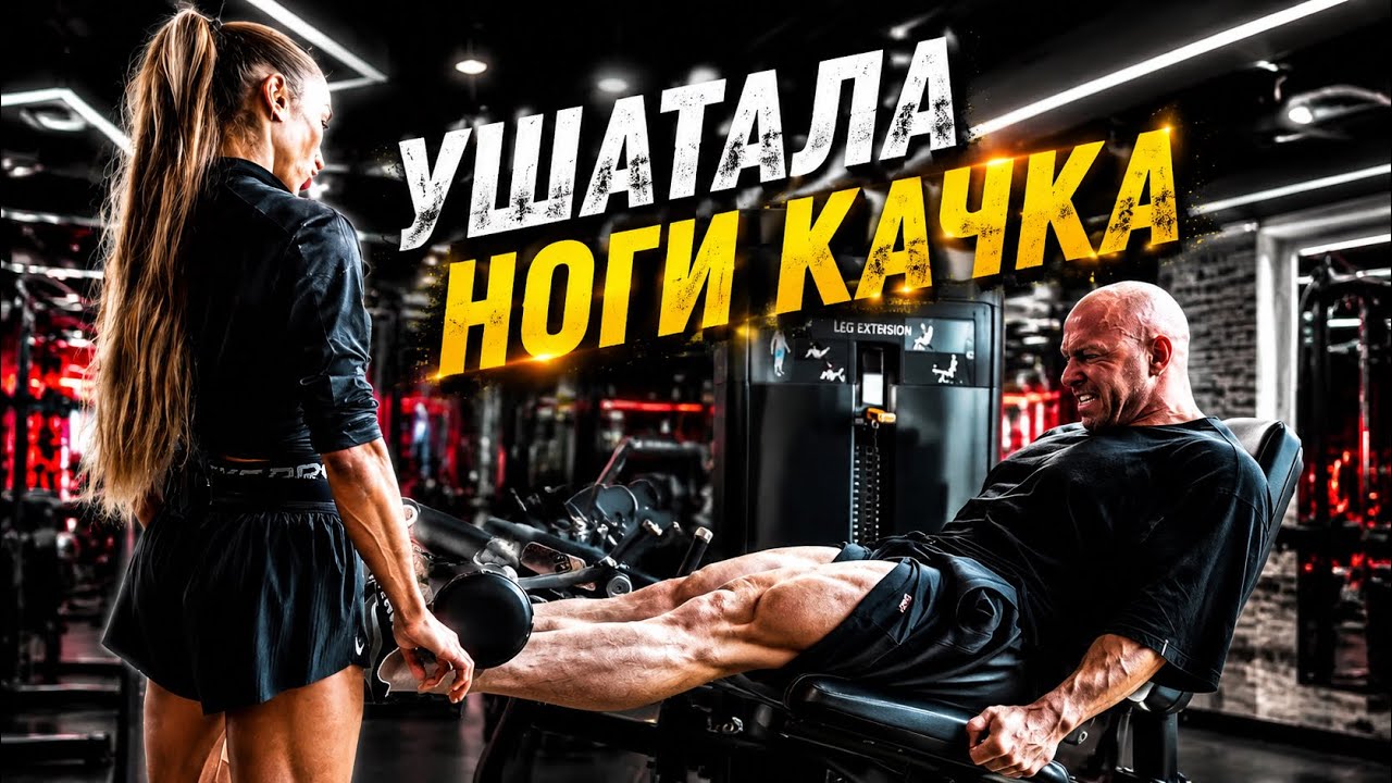 Разбор ошибок в упражнениях на ноги. Я вам обещаю - вы наконец-то накачаетесь после этого видео