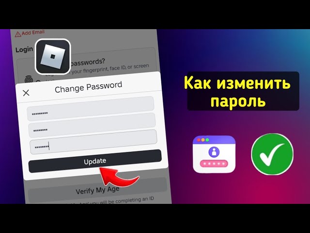 Как сменить пароль в Roblox без подтверждения электронной почты