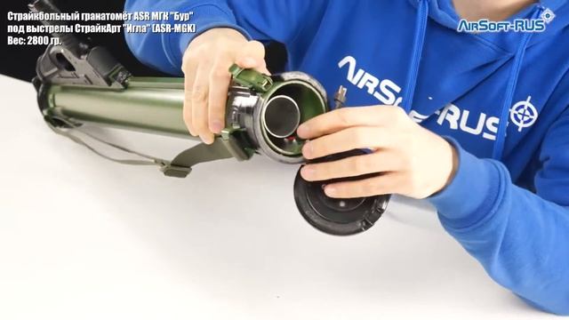 Страйкбольный гранатомёт ASR МГК Бур под выстрелы СтрайкАрт Игла ASR MGK