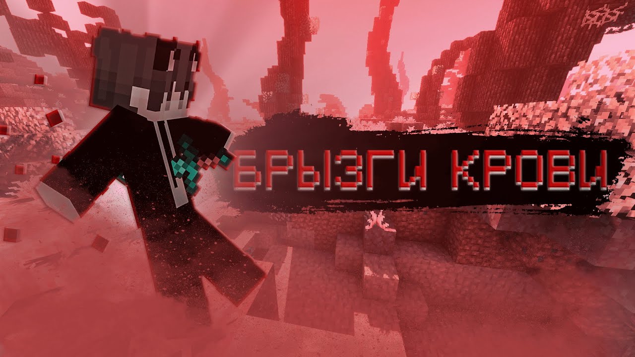БРЫЗГИ КРОВИ В СТИЛЕ МАЙНКРАФТ В BLENDER ЗА 2 МИНУТЫ  blender  minecraft  blendertutorial 